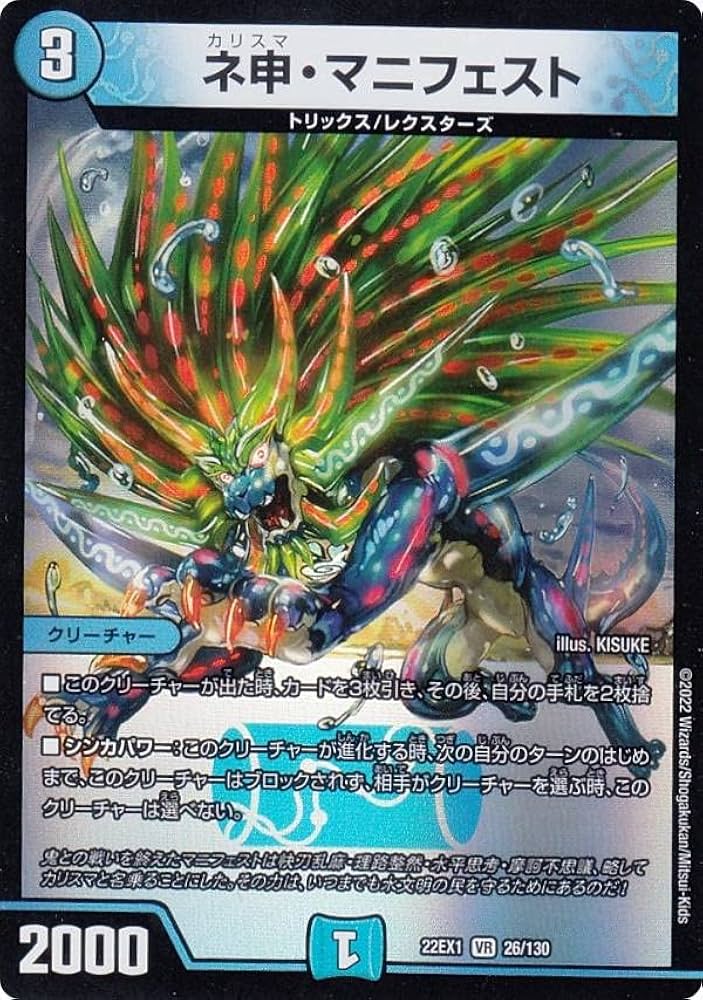Amazon.co.jp: デュエルマスターズ DM22EX1 26/130 ネ申